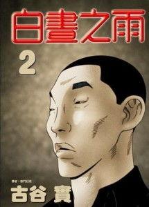 白昼之雨在线观看,探寻神秘雨夜中的奇幻之旅 第1张 白昼之雨在线观看,探寻神秘雨夜中的奇幻之旅 第1张