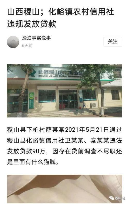 山西信用社最新爆料,揭秘金融领域新动态 第1张 山西信用社最新爆料,揭秘金融领域新动态 第1张